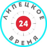 Аватар Телеграм канала: Липецкое Время Z
