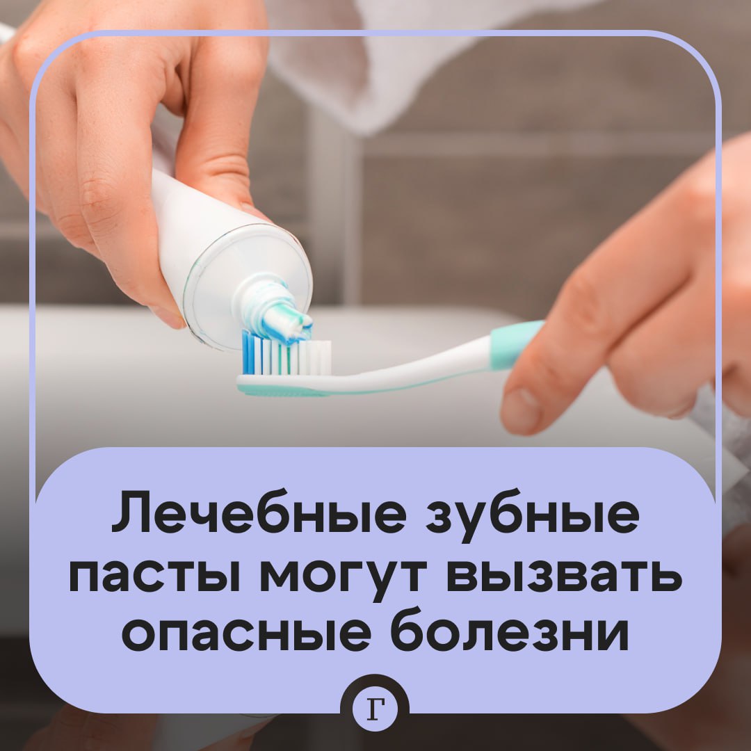 Лечебные зубные пасты могут вызвать предраковые заболевания Не стоит использовать на постоянной основе лечебно профилактические пасты заявил Газете Ru стоматолог Артур Тумашевич Он призвал как можно чаще менять бренды для ежедневного применения Лаурил сульфат триклозан хлогрекседин прополис могут вызывать нарушение микрофлоры полости рта способствуют формированию в отсроченный период налета сухости слизистой а в некоторых случаях приводят даже к предраковым заболеваниям Лечебными пастами нужно пользоваться только по рекомендации врача сказал Тумашевич По его словам некоторые россияне годами используют лечебные пасты что приводит к осложнениям   Читайте Газету Ru в MAX Участвуйте в розыгрыше