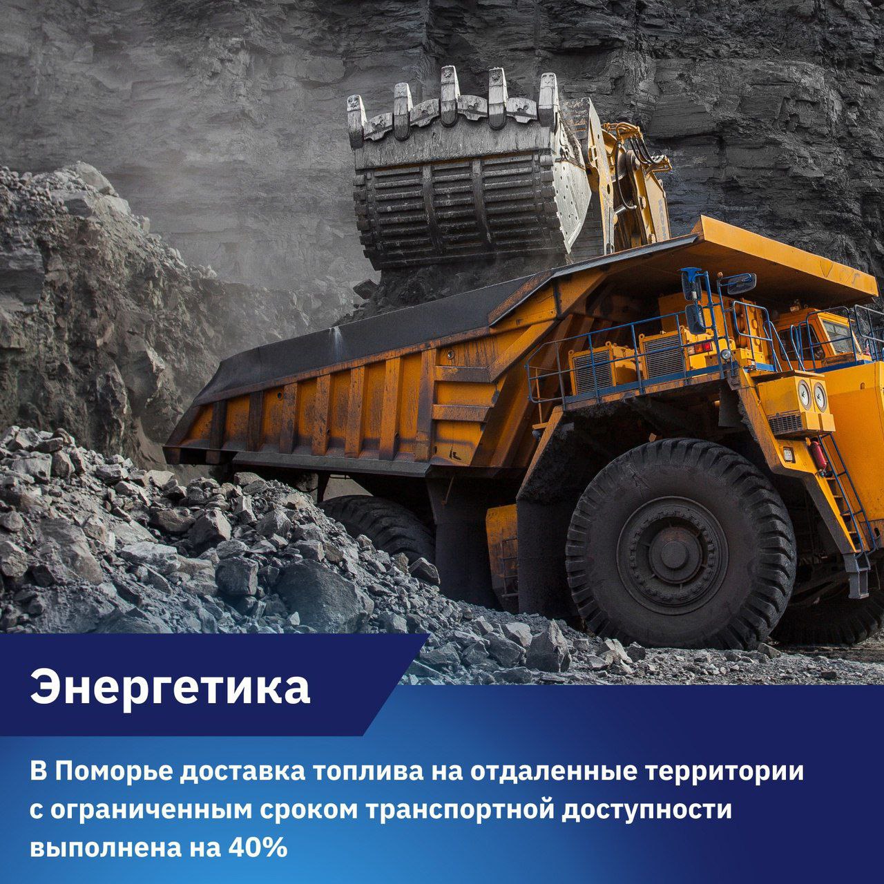 Формирование запасов топлива на объектах энергетики, расположенных в районах Крайнего Севера и приравненных к ним местностях Архангельской области с ограниченным сроком транспортной доступности, ведется в рамках подготовки к прохождению отопительного периода-2025/26. В этом году планируют поставить порядка 20 тысяч тонн каменного угля и 12 тысяч тонн дизельного топлива. Основными направлениями остаются Мезенский, Лешуконский, Пинежский и Приморский округа, а также островные территории Архангельска. В рамках подготовки к зиме на территории доставлены 7,2 тыс. тонн каменного угля и 6,1 тыс. тонн жидкого топлива, из них 700 тонн – в поселок Соловецкий Приморского округа. Полностью сформировать запасы топлива в Поморье планируется до конца октября 2025 года.