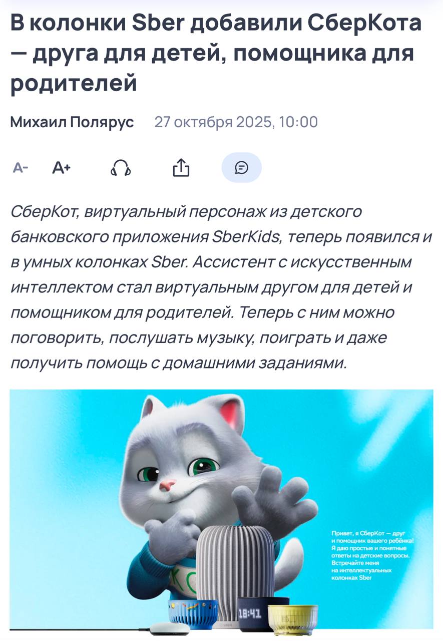 Сбер решил запустить кота в каждый дом Компания придумала умного помощника для детей Это цифровой СберКот который будет рассказывать сказки помогать с уроками и вместо родителей уложит ребёнка спать В умных колонках кот поселится сам по себе как и положено котам дети раньше мам можно кота родители сейчас нужно кота