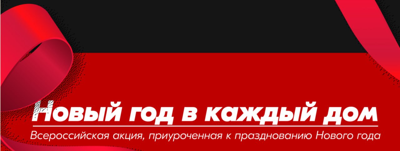 НОВЫЙ ГОД ОБЪЕДИНЯЕТ  Накануне праздника Росмолодежь и Движение Первых запускают всероссийские акции и флешмобы Новый год самый долгожданный и теплый праздник объединяющий не только друзей и семьи но и самых разных людей Федеральное агентство по делам молодежи и Движение Первых предлагают множество форматов чтобы принести волшебство в каждый дом Это и Хвостатый Новый год который позволит каждому желающему выбрать питомца из приюта и традиционные Новогодние окна преображающие фасады домов школ больниц магазинов Онлайн флешмоб Новый год в каждый дом это возможность поделиться самыми яркими моментами и воспоминаниями Для участия расскажите в соцсетях свою историю прикрепите фотографии и поздравьте с наступающим праздником В конце поста оставьте хэштег НовыйГодвКаждыйДом и передайте эстафету друзьям и знакомым Подробности о новогодних акциях в сообществах Движения и Росмолодежи