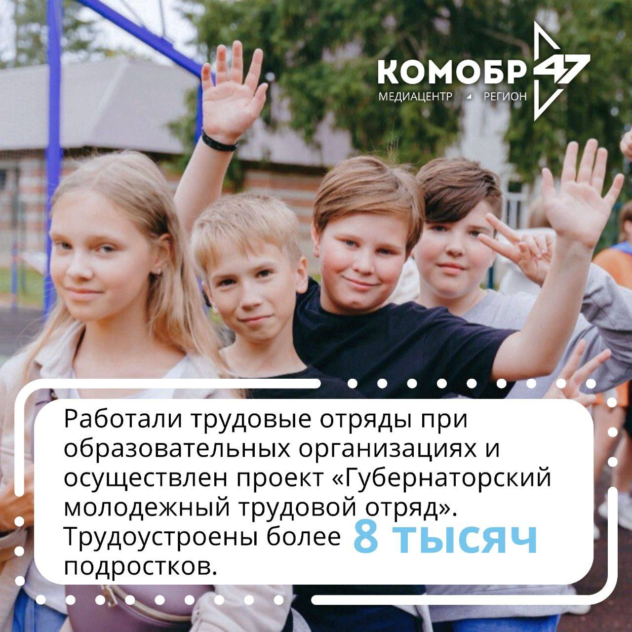 В Ленинградской области подвели итоги летней оздоровительной кампании. С июня по август детей принимала 551 организация детского отдыха и оздоровления.  Детские лагеря продолжат работать и осенью. Всего в 2024 году отдохнут более 112 тысяч детей.