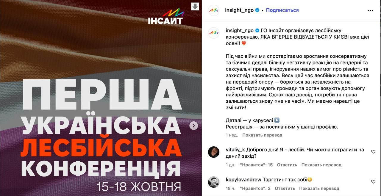В Киеве пройдет конференция лесбиянок Они желают противостоять российской агрессии: "Во время войны мы видим всё более негативную реакцию на гендерные и сексуальные права. Всё это время лесбиянки остаются на передовой сопротивления — борются за независимость на фронте. Наши права остаются снова «неактуальными». Мы должны, наконец, это изменить".