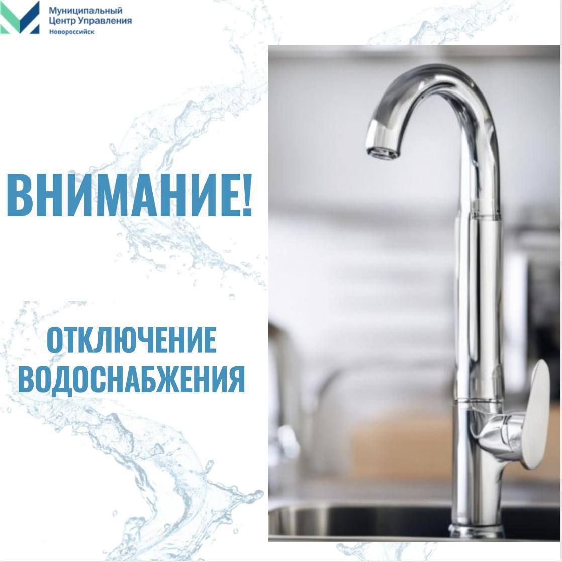 Водоканал:  в связи с выходом из строя запорной арматуры по ул.Ан.шоссе Ду-200 мм 28.05.2025 г.  с 10:00 будет выполнено технологическое отключение водоснабжения в часть зоны № 29 и  часть зоны № 3а,№6 . Ориентировочное время окончания работ 17:00. На время производства работ будет организован подвоз воды автоцистернами по заявкам населения. По окончанию работ водоснабжение будет восстановлено, в связи с чем чрезвычайная ситуация не прогнозируется. Приносим свои извинения за временные неудобства.