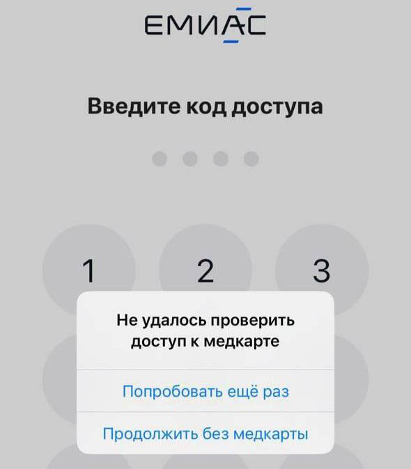 В работе сервиса ЕМИАС произошел сбой Пользователи не могут получить доступ к медкарте UPD Работа сервиса восстановлена Подписаться Прислать новость