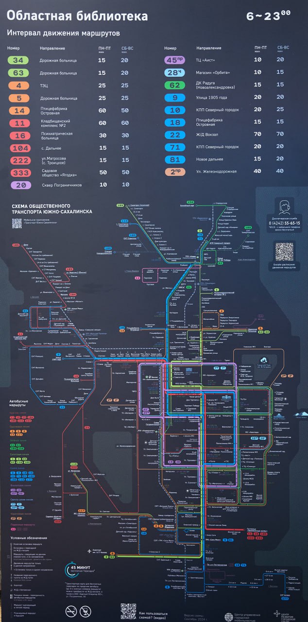 На 100 автобусных павильонах в Южно-Сахалинске появились маршрутные схемы  Маршрутные карты с ориентирами по прототипу схем метро планируется разместить на всех городских остановках - около 500.    Одну из схем сегодня установили на павильоне одной из самых центральных остановок - у областной библиотеки. На яркой карте линиями разных цветов указаны маршруты. Остановки обозначены точками, пересекающими маршруты. Кроме того, на схему нанесены основные точки притяжения жителей и гостей города.   До конца месяца информационными схемами будут оборудованы все остановки с павильонами  396 . В зависимости от конструктива павильонов схемы будут размещены как внутри, так и снаружи. Обустройство схем на остальных остановочных пунктах, где павильонов нет, будет решаться в индивидуальном порядке  к примеру, на стендах .     Видео, как пользоваться схемой  также QR-код размещен на самих табличках     Прислать новость   Подписывайся на «АСТВ.ру