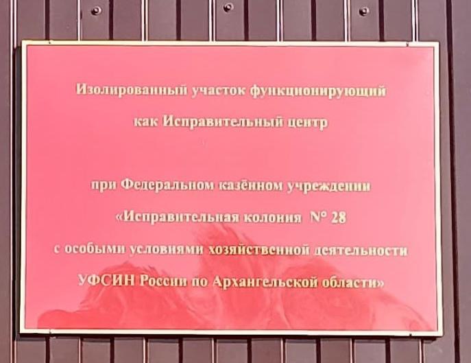 В Коношском районе перед судом предстанет бывший инспектор исправительного учреждения, обвиняемый в совершении коррупционного преступления Прокурором Коношского района утверждено обвинительное заключение по уголовному делу в отношении бывшего старшего инспектора ИУФИЦ ФКУ ИК-28 ОУХД УФСИН России по Архангельской области, обвиняемого в совершении преступления, предусмотренного п. «е» ч. 3 ст. 286 УК РФ превышение должностных полномочий, совершенное из корыстной и иной личной заинтересованности . Установлено, что бывший сотрудник исправительного учреждения, не желая расходовать личные денежные средства и тратить время на осуществление ремонтных работ принадлежащих ему автомобилей, а также стремясь заслужить расположение лиц, состоящих с ним в дружеских и служебных отношениях, в 2023-2024 годах неоднократно привлекал отбывающего наказание в исправительном учреждении осужденного к безвозмездному ремонту принадлежащих ему и его знакомым транспортных средств под предлогом оказания осужденному содействия в послаблении режима отбывания наказания, что повлекло существенное нарушение прав и законных интересов осужденного, а также охраняемых законом интересов общества и государства. От дачи показаний обвиняемый отказался, воспользовавшись правом, гарантированным ст. 51 Конституции Российской Федерации, отношение к предъявленному обвинению не выразил, однако Няндомским межрайонным следственным отделом СУ СК России по Архангельской области и НАО собрана достаточная доказательственная база его виновности. Материалы для возбуждения уголовного дела представлены отделом собственной безопасности УФСИН России по Архангельской области. Уголовное дело направлено для рассмотрения по существу в Коношский районный суд.
