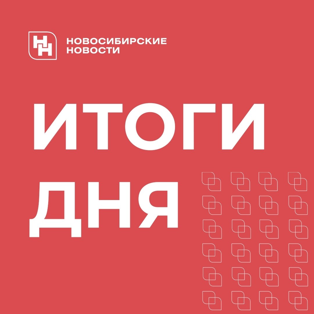 Ещё 30 дорожных машин поступят в Новосибирск до конца декабря Почти столько же пришли раньше оценить работу новой техники можно будет уже этой зимой Стала известна цена билетов в ледовый городок на Михайловской набережной Как ни печально они подорожали Но некоторые новосибирцы смогут посетить аттракционы бесплатно Семь новых кузовов трамваев доставили в Новосибирск Прокатиться в современных белорусских вагонах смогут пассажиры трёх маршрутов Началась подготовка к реставрации исторического здания Музея счастья Двухэтажку 1915 года постройки обновят на улице Щетинкина Новогодние локации открылись в Новосибирске Засияла и главная городская ёлка пора заряжаться праздничным настроением Подписаться на канал