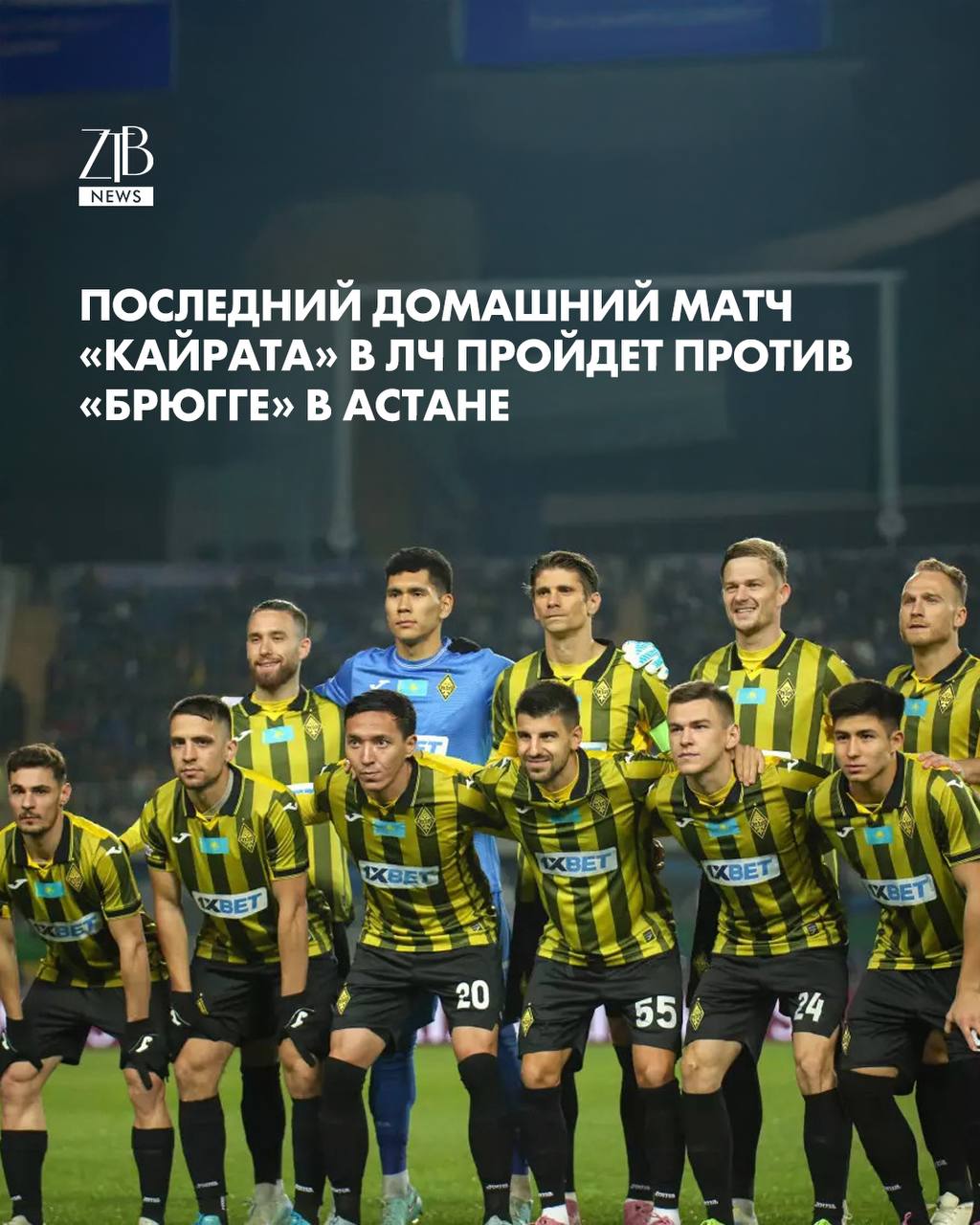 Сегодня 20 января Кайрат проведет последний домашний матч в основном этапе Лиги чемпионов УЕФА против бельгийского Брюгге Игра 7 го тура пройдет на Астана Арене старт в 20 30 по времени Казахстана Два предыдущих домашних матча на этом этапе алматинцам пришлось переносить из Алматы в Астану из за погоды Отметим что по турнирной таблице Кайрат идет последним 4 забитых 15 пропущенных и единственное очко команда взяла в матче с Пафосом 0 0 Дорогие читатели если вы стали свидетелями каких то событий либо вам нужна информационная помощь то можете отправить информацию видео и фото сюда infoztb или wa me 77779419900 ztb qaz