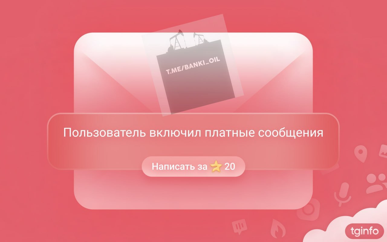 В Telegram появятся платные сообщения. Функцию нашли в тестовой версии мессенджера. Пользователи смогут настраивать количество звёзд, которые нужно будет заплатить за отправку сообщений в личные чаты или группы.