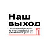 Аватар Телеграм канала: Наш Выход
