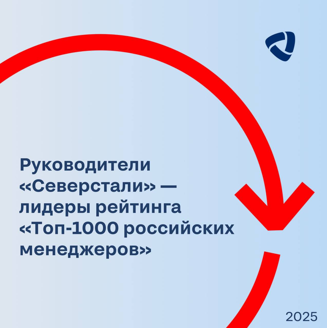Ассоциация менеджеров russian managers и Коммерсантъ kommersant представили ежегодный рейтинг Топ 1000 российских менеджеров Руководители Северстали и Севергрупп заняли в рейтинге лидирующие позиции   Шевелев Александр Анатольевич генеральный директор Северстали Первое место среди Топ 250 высших руководителей Металлургия и горнодобывающая промышленность   Черняков Евгений Анатольевич заместитель генерального директора Северстали попродажам и операциям Первое место среди Коммерческих директоров Металлургияи горнодобывающая промышленность   Максимов Дмитрий Михайлович директор по маркетингу Северстали Второе место среди топ 100 директоров по маркетингу Металлургия и горнодобывающая промышленность   Львова Анна Анатольевна заместитель генерального директора по работе с персоналом Севергрупп Первое место среди Топ 80 директоров по персоналу Многопрофильные холдинги   Мишанина Анастасия Юрьевна директор покоммуникациям и работе с инвесторами Северстали Второе место среди Топ 80 директоров по связям с общественностью Металлургия и горнодобывающая промышленность   Акопов Вадим Борисович заместитель генерального директора по стратегиии корпоративному развитию Севергрупп Первое место среди Топ 60 директоров по развитию Многопрофильные холдинги   Дунаев Сергей Вадимович директор по информационным технологиям Северстали Третье место среди Топ 50 директоров поинформационным технологиям Металлургия и горнодобывающая промышленность   Азаров Захар Витальевич советник генерального директора по устойчивому развитию Северстали Третье место среди Топ 25 директоров по устойчивому развитию и корпоративной социальной ответственности Металлургия и горнодобывающая промышленность   Поярков Дмитрий Юрьевич начальник управления по КСО и бренду Северстали Пятое место среди Топ 25 директоров по устойчивому развитию и корпоративной социальной ответственности Металлургия и горнодобывающая промышленность От всей души поздравляем наших коллег СеверстальЛюди СеверстальРейтинги