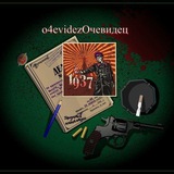 Аватар Телеграм канала: О4евидеZ