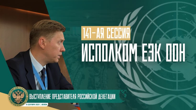 Выступления представителя Российской Федерации на 141 й сессии Исполнительного комитета ЕЭК ООН по пп 3 4 и 5 официального сегмента повестки 15 сентября 2025 г Женева Технологии искусственного интеллекта ИИ ускоряют внедрение инноваций и модернизируют сектор торговли и инвестиций В этом контексте в качестве перспективной задачи предлагаем ЕЭК ООН определить сферы развитие которых может быть усилено за счет ИИ Приветствуем принятие Устава Сети трансформирующих инноваций При этом эффективная работа Сети возможна только при соблюдении принципов открытости прозрачности и участия всех заинтересованных сторон Придаем большое значение развитию сотрудничества Евразийской и Европейской экономических комиссий Потенциал сотрудничества остается во многом нереализованным в том числе в вопросах нормативного регулирования и стандартизации Работа Руководящего комитета ЕЭК ООН по потенциалу и стандартам торговли важное условие обеспечения прогресса в вопросах ответственного производства и потребления циркулярной экономики и внедрения цифровых инструментов для упрощения международной торговли Также востребована работа СЕФАКТ ООН в вопросах упрощения торговых процедур и электронного бизнеса За 30 лет работы СЕФАКТ ООН создал 49 политических рекомендаций и более 950 стандартов электронной коммерции При этом в его работе имеются резервы и нераскрытые возможности ЧИТАТЬ ПОЛНОСТЬЮ