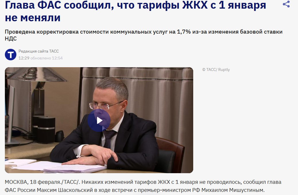 Тарифы ЖКХ с 1 января не изменились ФАС С начала года стоимость коммунальных услуг скорректировали на 1 7 из за изменения базовой ставки НДС уточнили в ведомстве А как у вас выросли платежки True Питер Мы в MAX
