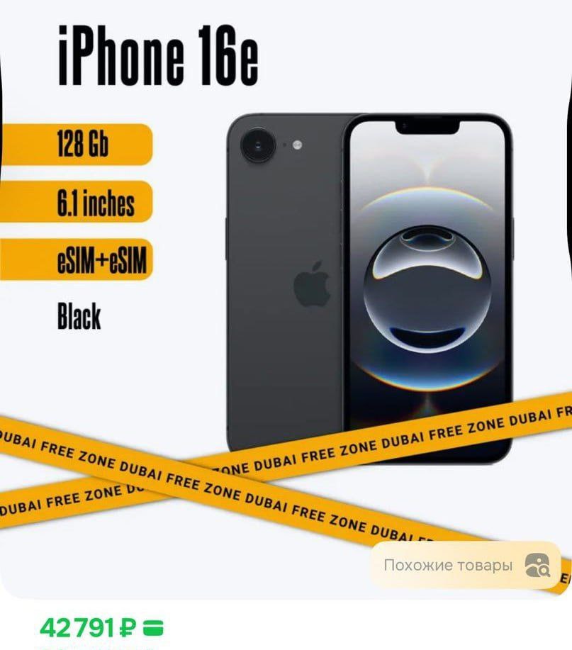 iPhone 16e рекордно подешевел до 40 тысяч рублей На старте он стоил почти вдвое больше — 77 тысяч рублей. Это самый дешёвый айфон в стране.