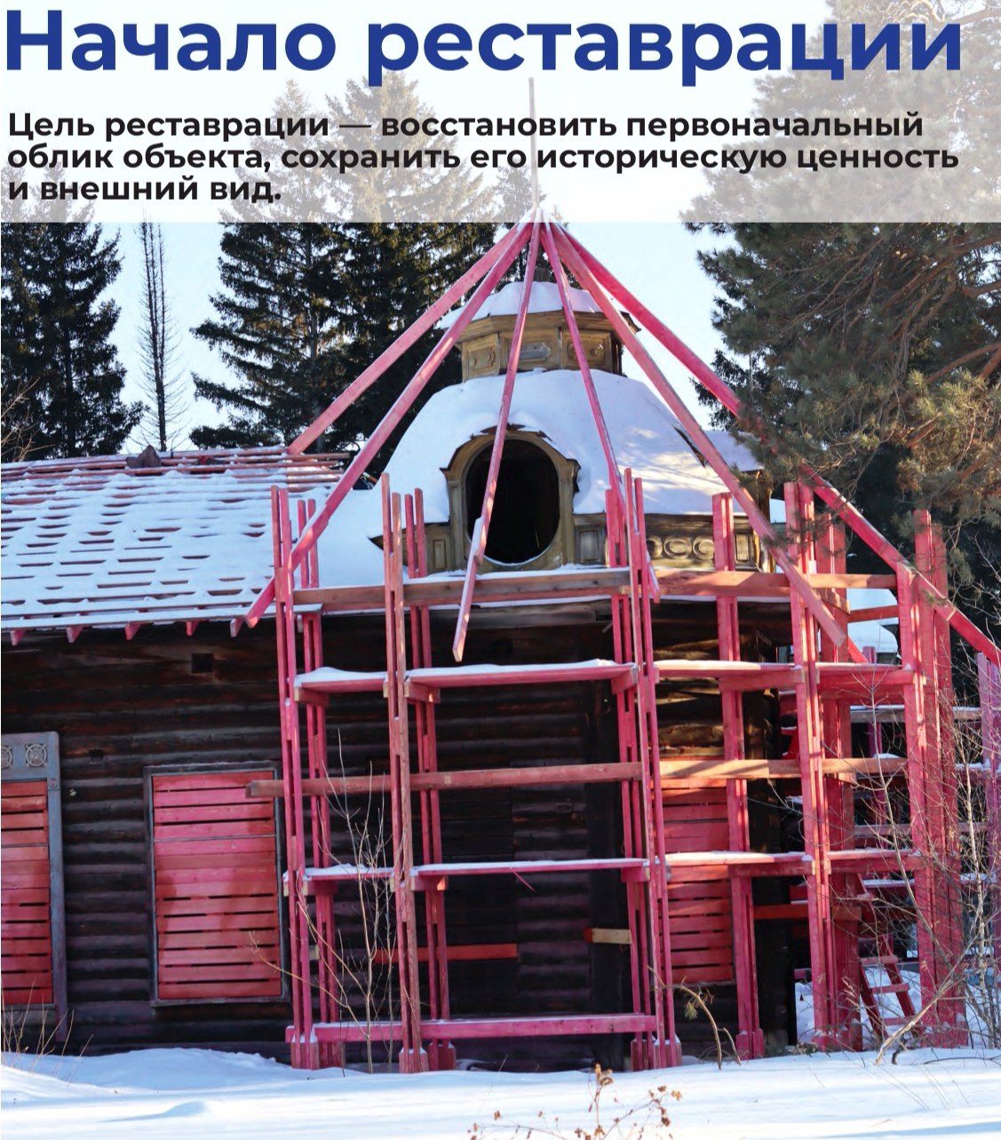 Начало реставрации Жители Тюхтета и гости села обратили внимание на то что вот уже на протяжении нескольких недель на территории районной больницы ведутся строительные работы Как нам пояснили здание бывшего женского монастыря католической церкви готовят к консервации Это одноэтажное здание П образной формы с угловыми ризалитами и своеобразной крышей с куполообразными завершениями над ризалитами всегда выделялось на фоне обычных домов села Построено оно было в последней четверти XIX века около 1886 года В советское время было включено в больничный комплекс Некоторое время здесь располагалась местная санэпидемиологическая станция После закрытия СЭС здание пустовало и постепенно ветшало Однако его дальнейшая судьба беспокоила и сельчан и работников администрации района самое древнее здание в историческом центре Тюхтета приходило в негодность И в июле 2017 года приказом региональной службы по охране памятников женский монастырь католической церкви расположенный на тюхтетской земле был внесён в реестр объектов культурного наследия в Красноярском крае Благодаря краевому финансированию сейчас на объекте ведутся подготовительные работы для консервации здания помещения очищаются от мусора ремонтируется крыша В общем создаются все необходимые условия для его сохранения и реставрации в будущем Елена БЫКОВА Фото автора