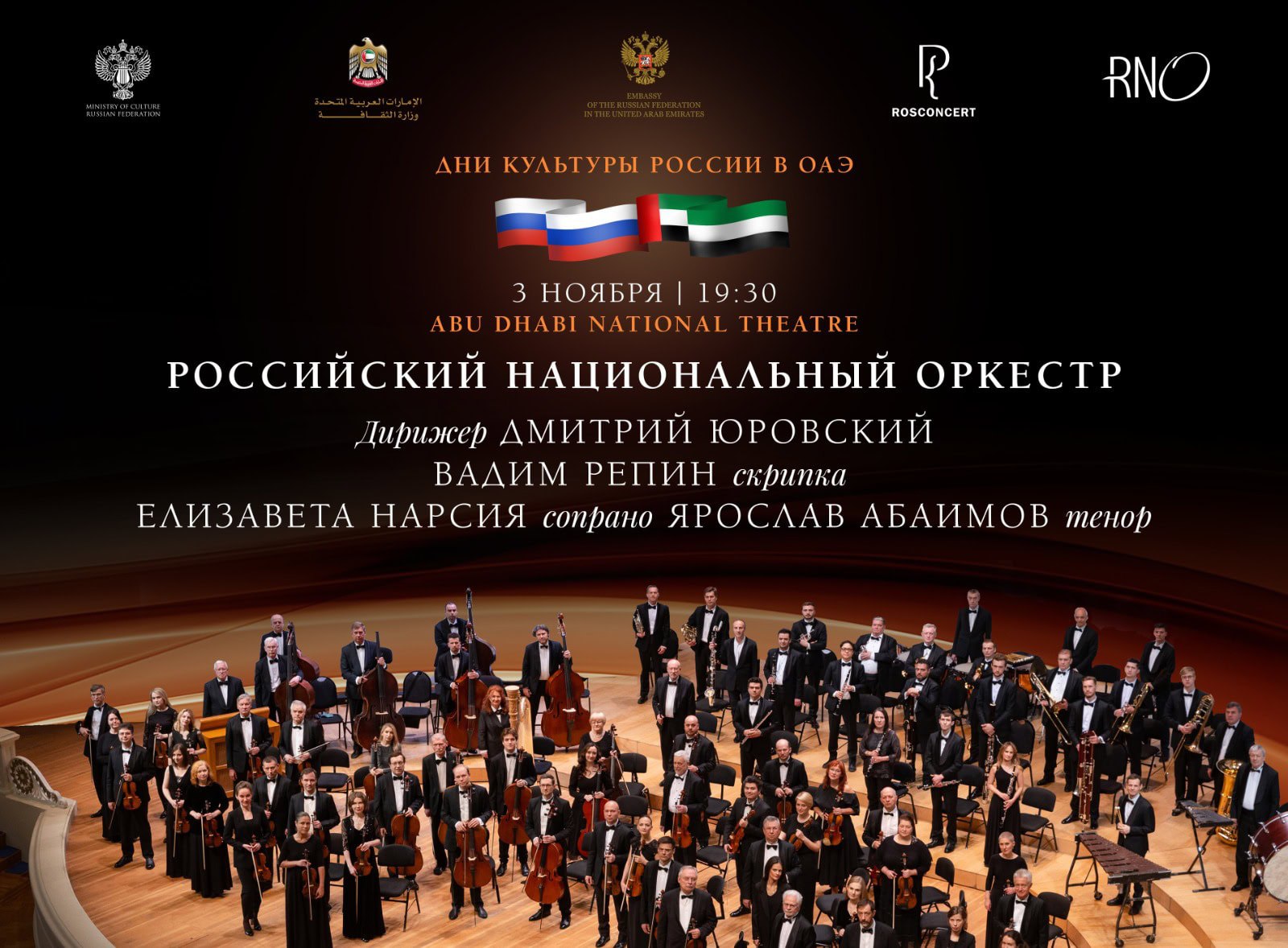 РНО выступит в Абу Даби в рамках Дней культуры России в ОАЭ 3 ноября 2025 года в Абу Даби столице Объединенных Арабских Эмиратов состоятся мероприятия в рамках проекта Дни культуры России в ОАЭ   www classicalmusicnews ru anons rno vystupit v abu dabi v ramkah dnej kultury rossii v oae utm source cmn own utm medium telegram ClassicalMusicNews Ru Telegram ВК МАКС