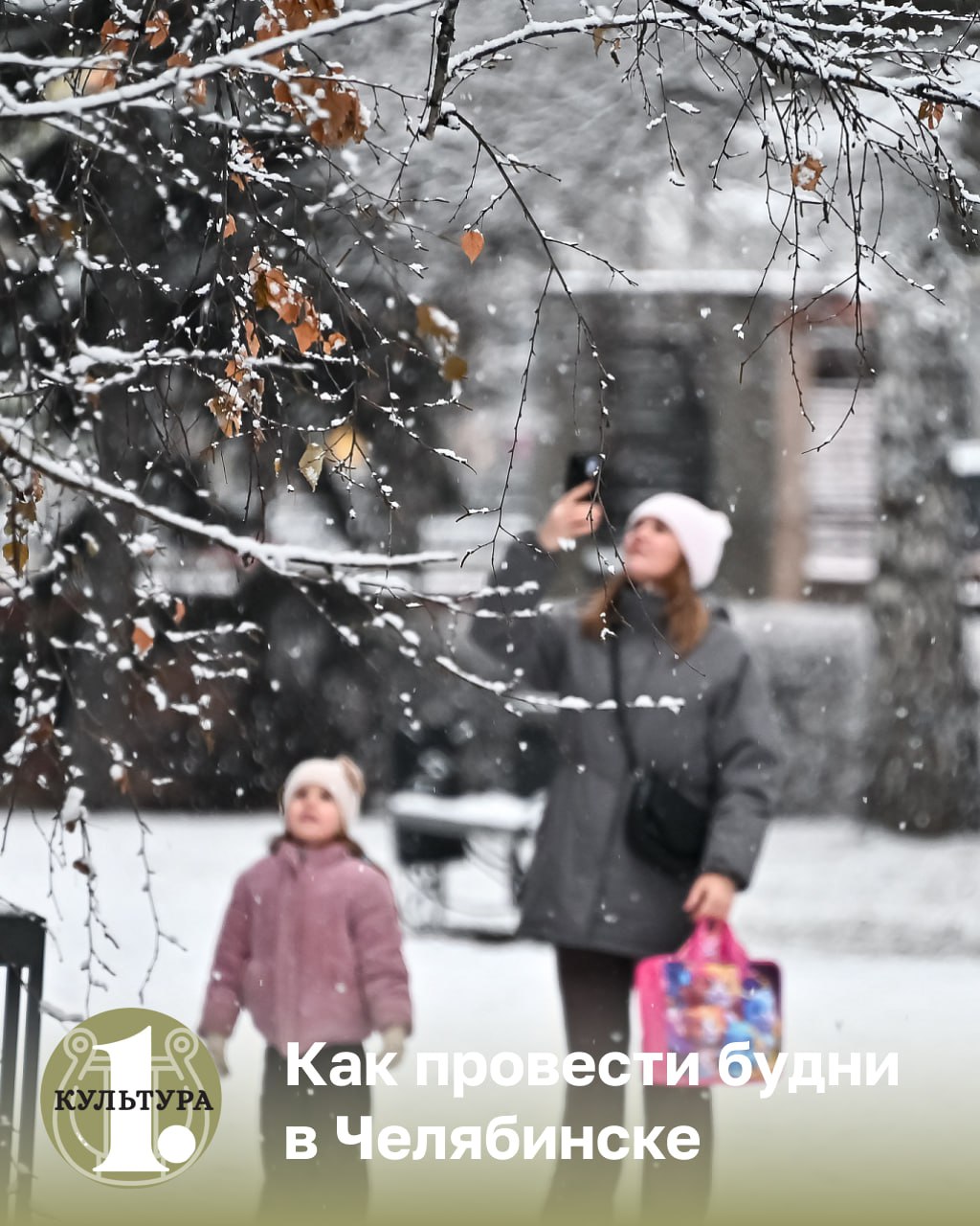 Куда сходить на этой неделе   Сегодня в парке Россия моя история проведут мастер класс по росписи новогодней игрушки в виде лошадки 12 а в кафе Colombia Coffee пройдет урок по созданию автопортрета в коллажной технике   9 декабря в Центре международной торговли выступит группа Сироткин 16   10 декабря можно отправиться в Larisa Depershmidt art gallery чтобы прочитать свои стихи или послушать молодых челябинских поэтов из клуба Строчки 18 Также в этот день в арт пространстве ЛюбаПетя на Лесопарковой пройдет буккроссинг от клуба Читалка 12   11 декабря в Камерном театре состоится вечер музыки в темноте 12   12 декабря на Свердловском 60 расскажут об аналоговой фотографии типах пленки ее форматах 16 odinoblculture