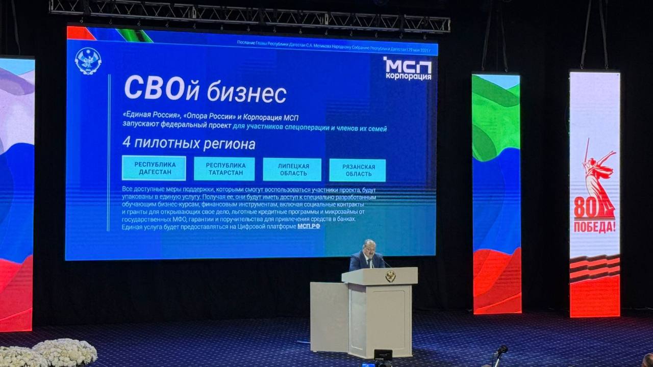 Как сообщил Сергей Меликов, в республике действует комплексная система по работе с инвесторами – от сопровождения проектов до формирования комфортной нормативной базы. Особое внимание здесь уделяется проекту «СВОй бизнес» для участников специальной военной операции, ветеранов боевых действий и их семей. ЗАМАНА