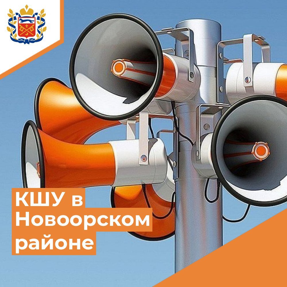 В Новоорском районе сегодня начинаются командно штабные учения на тему Действия органов управления сил и средств Новоорского районного звена Оренбургской территориальной подсистемы РСЧС при угрозе и возникновении чрезвычайных ситуаций природного и техногенного характера Перевод ГО Новоорского района с мирного на военное время с проведением тактико специальных учений clck ru 3PGaJf