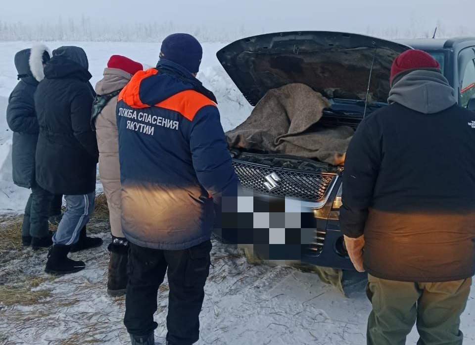 Спасли потерявшихся людей  В Среднеколымском районе Якутии спасли пропавших людей. около девяти часов утра 5 января поступило сообщение о том, что 4 января в 23:00 из села Алеко-Кюель в Среднеколымск выехала машина Suzuki Esudo. До места назначения она так и не доехала, хотя расстояние в 218 километров можно было преодолеть за пять-шесть часов.   В машине находилось четыре человека: двое взрослых и двое детей 13 и 14 лет. На поиски пропавших людей на «УАЗе» выехали спасатели.   «В 09:40 поступил звонок по спутниковому телефону о том, что пропавших встретил ехавший в том направлении «КамАЗ». Оказалось, в машине сломался генератор, мотор заглох примерно в 60 километрах от Среднеколымска. В какой-то момент им помог проезжавший на снегоходе мужчина - он завел машину. Затем их встретил водитель «КамАЗа№, который сообщил по спутниковому телефону их координаты», - рассказали в Службе спасения Якутии.   Спасатели нашли людей в сломавшейся машине, завели мотор. Медицинская помощь не понадобилась, сломавшаяся машина доехала до Среднеколымска своим ходом.  Фото: Служба спасения Якутии