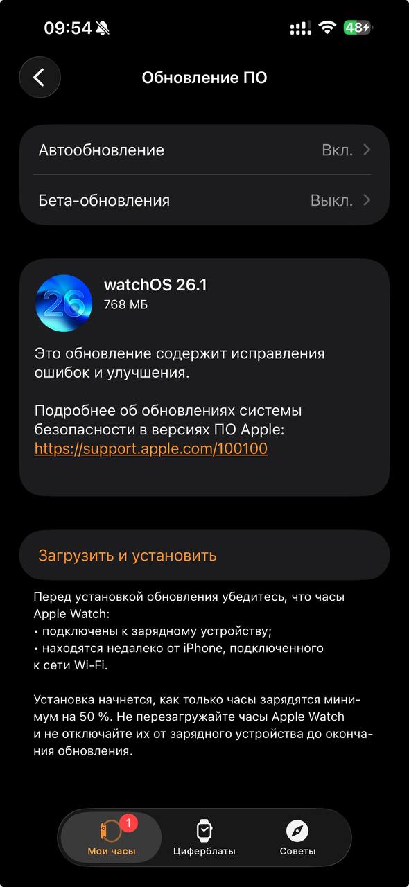 Вышла watchOS 26 1 Apple улучшила стабильность и повысила безопасность часов Apple выпустила обновление watchOS 26 1 с номером сборки 23S37 Это плановое но важное обновление для всех владельцев Apple Watch в котором компания сосредоточилась на улучшении стабильности системы и устранении ошибок Хотя заметных внешних изменений нет обновление включает исправления в работе уведомлений оптимизацию энергопотребления и повышение точности сенсоров Также улучшена совместимость часов с iPhone под управлением iOS 26 1 и приложениями использующими новые функции здоровья Обновить Apple Watch можно через приложение Watch на iPhone Основные Обновление ПО После установки стоит ожидать более плавную работу интерфейса и увеличенное время автономной работы WatchOS 26 1 это шаг к подготовке к следующему крупному обновлению которое по слухам принесёт новые функции мониторинга здоровья и интеграцию с ИИ сервисами Apple appleinside apple appleinside watchos