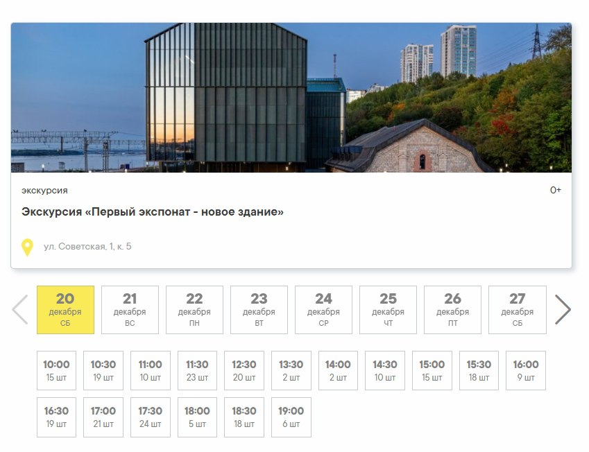 Итак билеты в Пермскую галерею все таки можно купить После технических проблем на сайте билеты на экскурсии снова доступны Пермяки могут купить билеты за полную цену 200 рублей и льготные 100 рублей Сходить полюбоваться архитектурой галереи до официального открытия можно с 20 по 31 декабря Пермяки изучат первый этаж от библиотеки до концертного зала интерактивную выставку о том что такое музей атриум с панорамным видом на Каму Еще можно будет подглядеть как выглядит переезд хранение экспонатов и другие секреты галерейной кухни Купить билеты можно только на сайте галереи их количество ограничено так что спешите Когда еще можно увидеть новенькую галерею во всей красе форм Подписаться на Properm ru