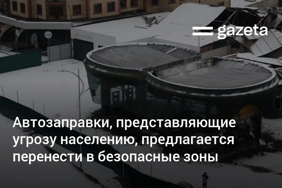 В Узбекистане предлагается перенести автозаправочные станции представляющие угрозу жизни и здоровья граждан в безопасные зоны После крупного взрыва газовой заправки в Фергане около года назад по стране провели инвентаризацию всех таких объектов Сообщается что 7166 выявленных недостатков были устранены на месте При этом 464 объектов на которых допущены грубые нарушения были временно закрыты www gazeta uz ru 2025 11 04 gas stations Telegram Instagram YouTube