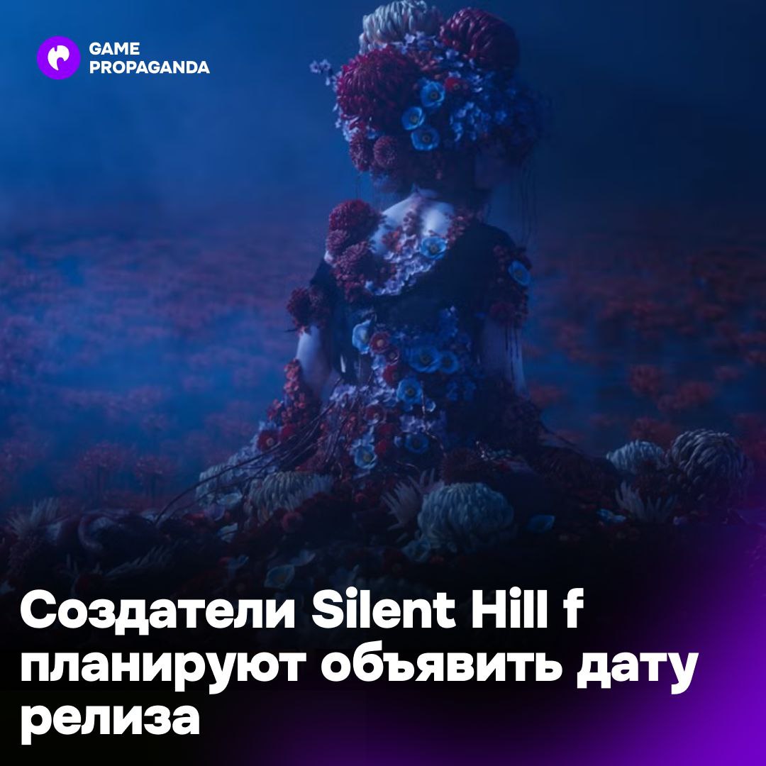 Silent Hill f и Vampire: The Masquerade Bloodlines 2 получат дату релизу в ближайшее время   Обе игры обзавелись возрастным рейтингом в Южной Корее — обычно это значит, что релиз тайтла состоится «скоро».  Вампирский «долгострой» The Masquerade Bloodlines 2 обещают выпустить в первой половине 2025 года, а об очередной игре Silent Hill информации пока нет.  Ждете новую Vampire?