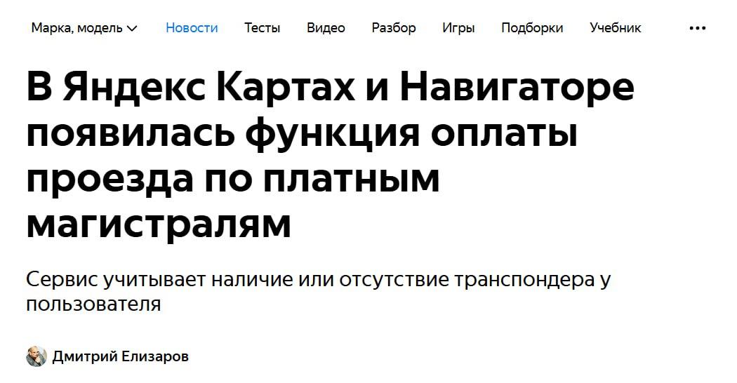 Подъехала новая функция для водителей теперь можно оплатить проезд по платным дорогам прямо в приложении Яндекс Карт и Навигатора Такой опцией можно пользоваться когда едешь из Москвы в область и регионы например до Нижнего Новгорода или Казани она работает на безбарьерных участках платных дорог на ЦКАД М12 А 289 Московском скоростном диаметре и проспекте Багратиона Самое то в спонтанных поездках больше не придётся разбираться с оплатой Тык и всё