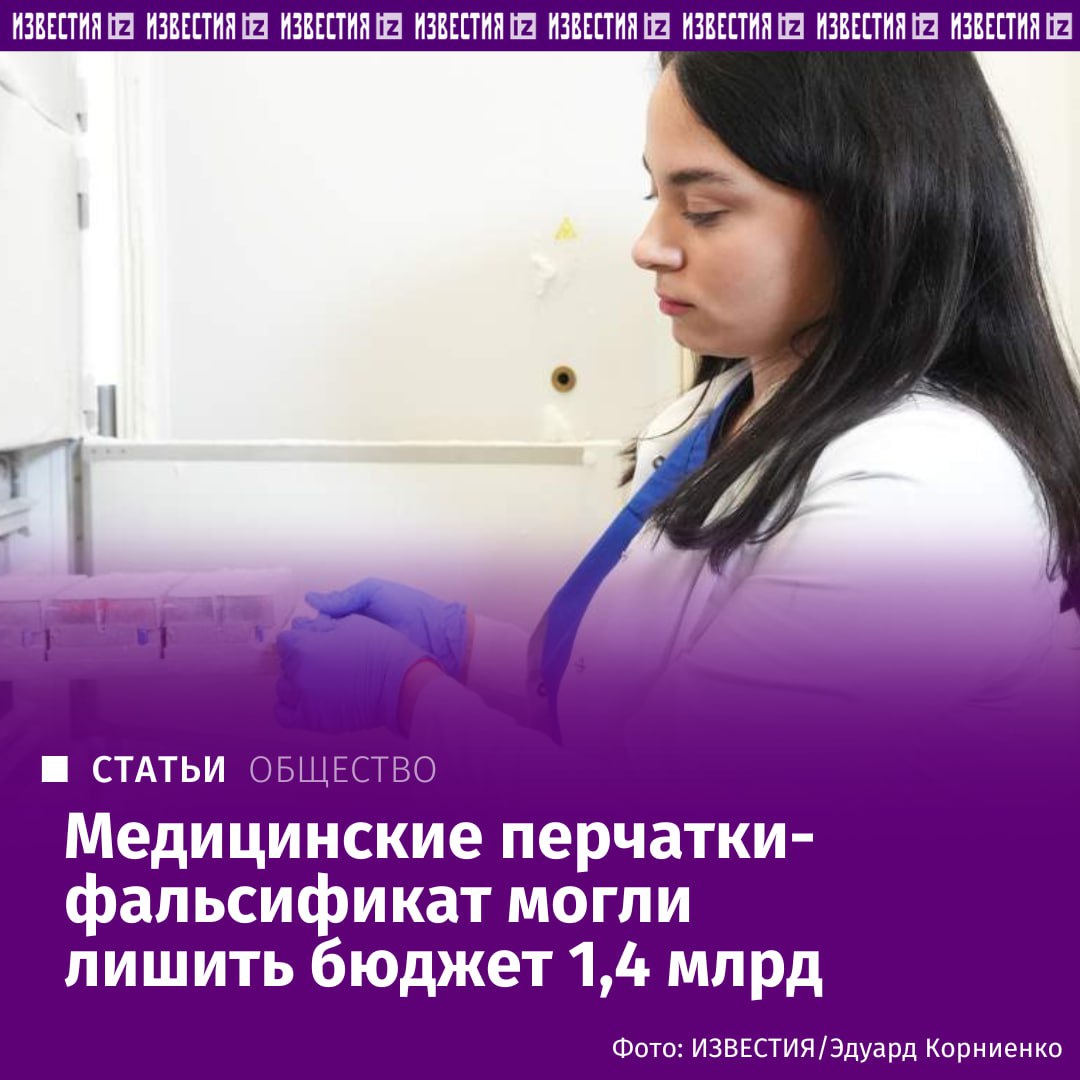 Госзакупки медицинских перчаток-фальсификата могли лишить бюджет 1,4 млрд рублей. Бизнесмены из Бурятии выигрывали госконтракты на поставку отечественных медицинских перчаток. Но под видом качественной российской продукции собственного производства поставляли китайскую – низкого качества. В селе Турунтаево Бурятии он даже якобы организовали производственные цеха. Но станки были бутафорией. А вся работа "завода" заключалась в переупаковке китайских перчаток в коробки с российскими данными и маркировкой. УФАС неоднократно вносил продавцов этих перчаток в реестр недобросовестных поставщиков. Но предприниматели регистрировали новые юридические лица — и вновь выигрывали тендеры. Подробнее читайте в эксклюзивном материале "Известий". Больше новостей тут Отправить новость