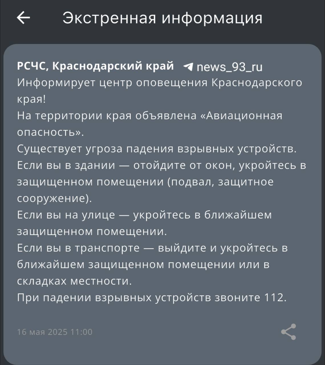 В Краснодарском крае объявили авиационную опасность. Новости Краснодара