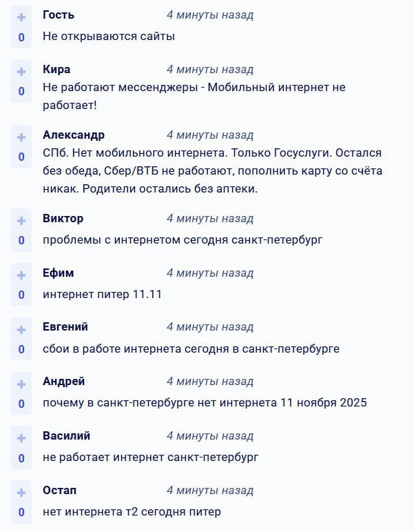 В Питере СДОХ интернет появилась масса жалоб на проблемы с доступом к сайтам приложениям банкам доставкам и другим сервисам F PushEnter