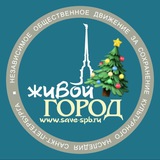 Живой Город