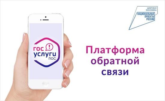 Платформу обратной связи с бизнесом запустили на Госуслугах  Проект реализовали минэкономразвития РФ совместно с минцифры в рамках нацпроекта «Цифровая экономика Российской Федерации».  Главная цель платформы — оперативное оказание помощи предпринимателям по актуальным вопросам. В зависимости от сложности запроса предприниматель получит ответ в срок от пяти дней до месяца.  Сервис доступен для ИП и организаций.  В Сахалинской области оставить запрос можно с помощью специализированной формы на Едином портале государственных и муниципальных услуг.  ———    :     Прислать нам новость: