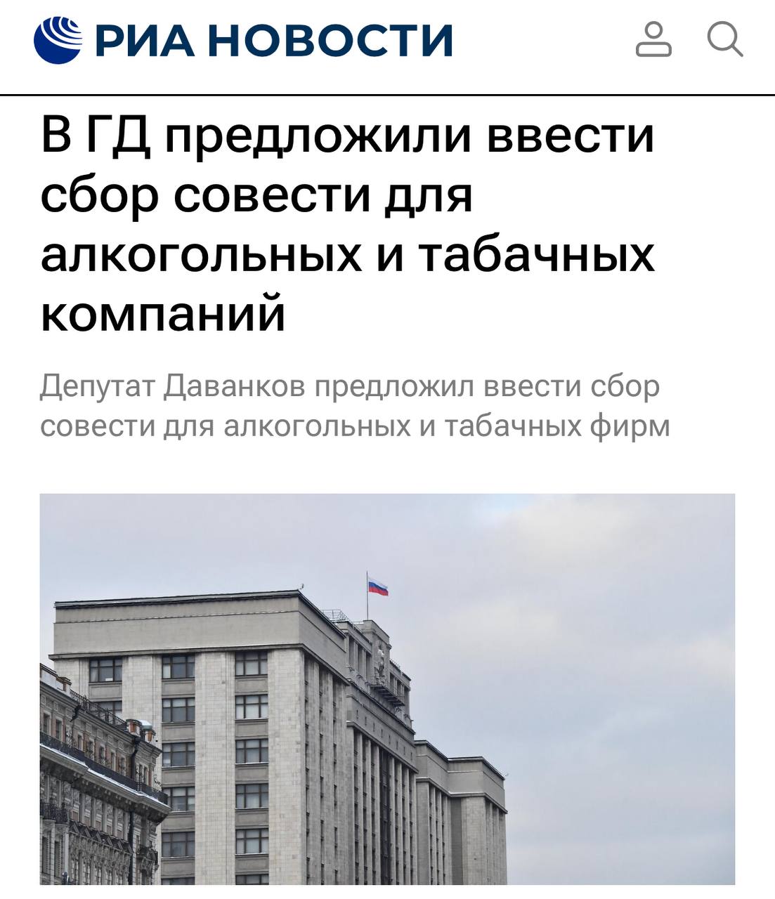 Повышение цен на алкоголь и табак в России Депутаты обратились к министру финансов Антону Силуанову с инициативой установить дополнительный налог сбор совести 3 для производителей алкогольной и табачной продукции Средства планируется направить на поддержку лечения людей с аддикциями Предполагается что фактически расходы понесут конечные потребители товаров investing investing