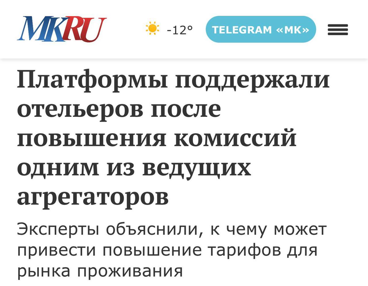 Яндекс Путешествия повышением комиссии для отелей фактически подтолкнул рынок к трансформации Мы видим что участники отрасли готовы оперативно предлагать дополнительные инструменты поддержки и корректировать коммерческие условия сотрудничества прокомментировал ситуацию один из экспертов отрасли Выиграли от этого конкуренты которые успели быстро внедрить техрешения Эксперты считают это начало пересборки рынка теперь сервисы конкурируют не за размер комиссии с отеля а за качество B2B сервиса и лояльность клиентов Вывод для рынка очевиден Экосистемы больше не могут опираться только на масштаб аудитории отели готовы переключаться если условия ухудшаются При этом цифровая готовность игроков позволяет быстро перераспределять спрос без серьезных потерь для загрузки В условиях роста турналога НДС и операционных затрат каждый процент комиссии становится стратегическим фактором Конкуренция смещается от борьбы за долю к борьбе за лояльность партнеров и глубину сервиса И это по сути новая точка равновесия рынка