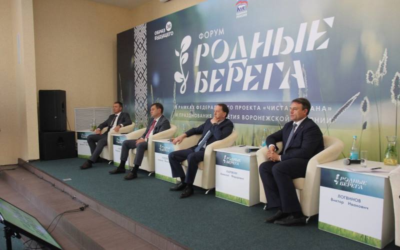 Форум «Родные берега»: экотуризм и застройка берегов Усманки 5 июня в Воронежском государственном природном биосферном заповеднике имени В.М. Пескова прошел форум «Родные берега» 16+ . В программе мероприятия — серия круглых столов, посвященная развитию внутреннего туризма и экопросвящению. Кроме того, участники форума поговорили о роли зеленых насаждений в городах и обсудили региональные экологические акции. Форум собрал представителей власти, экологов, общественников. В завершении прошло пленарное заседание под председательством заместителя председателя Государственной Думы РФ Алексея Гордеева. «Акция получила достаточно масштабный отклик от жителей области. Если первый год участвовало всего лишь 15 тыс. жителей области и несколько районов, то в этом году мы уже видим заявку эковолонтеров», — отметил Алексей Гордеев.