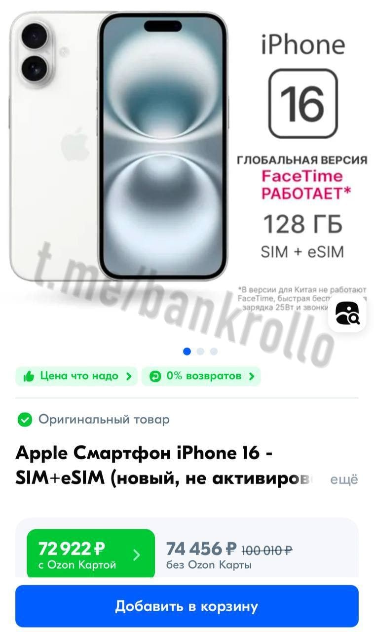 iPhone 16 рекордно подешевел в России, его можно купить всего за 70 тысяч рублей. Со старта продаж цена рухнула на 45%, три месяца назад телефон стоил минимум 114 тысяч рублей.