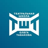 Московская театральная школа Олега Табакова