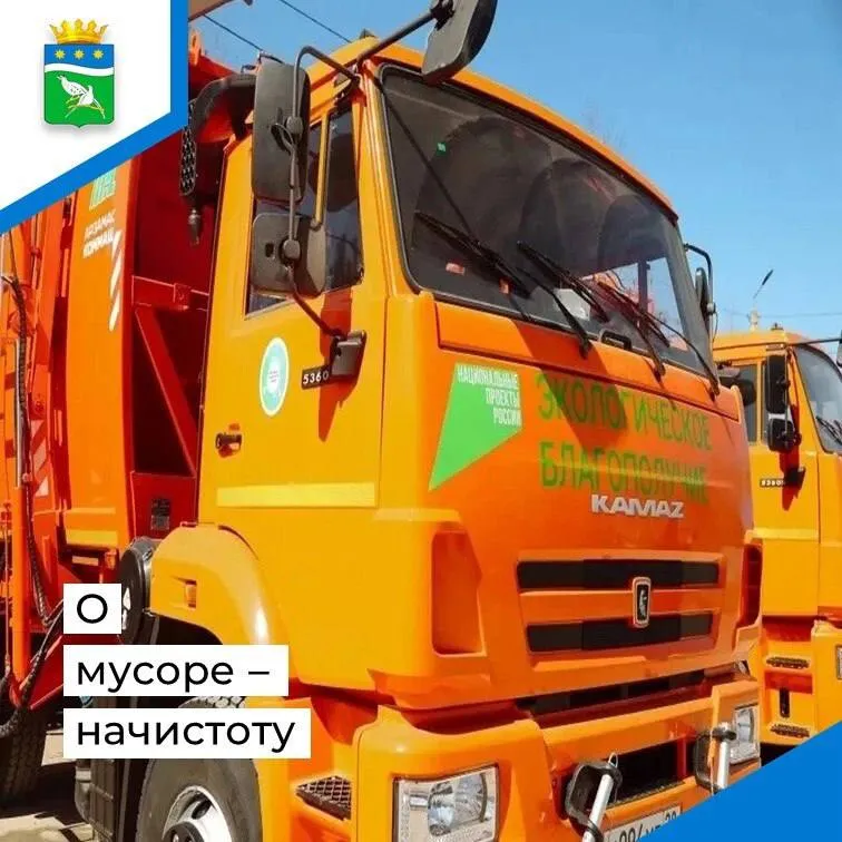 Обслуживающий Благмунокруг регоператор получил новый мусоровоз В Амурскую область прибыло пополнение автопарка спецтехники сразу три современных мусоровоза Машины обошлись областному бюджету в сумму более 28 млн рублей и уже переданы в аренду региональным операторам Причина жалобы амурчан на нерегулярный вывоз мусора Губернатор Василий Орлов поручил решить проблему а операторы указали на острую нехватку техники Торжественная передача ключей от собранной в Арзамасе современной и надежной техники прошла 14 апреля на базе комплекса БлагЭко Один из новых мусоровозов отправился в распоряжение ООО Полигон Эта компания обслуживает 4 муниципалитета в том числе и Благовещенский муниципальный округ Остальные машины ушли операторам в Свободном и Октябрьском районе Закупка благодаря нацпроекту Экологическое благополучие До конца года обещают передать операторам ещё три машины Источник   t me blagraionamur 25615
