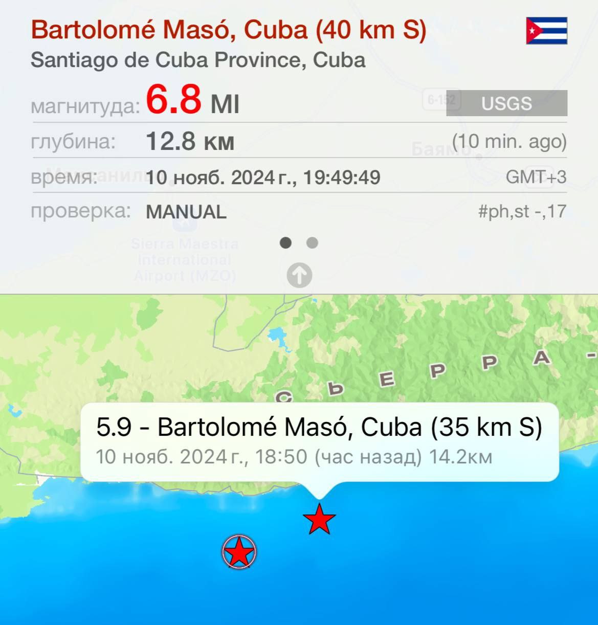 Два землетрясения магнитудой 6.8 и 5.9 с разницей в час произошли у южного побережья Кубы