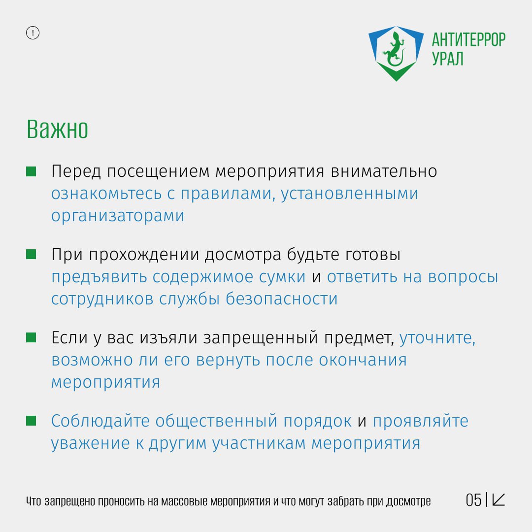 Запастись наличкой придется посетителям фестиваля «Ночи музыки» в Екатеринбурге  Повышенные меры безопасности будут приняты в центре города на Ural Music Night в Историческом сквере и на Октябрьской площади. В пресс-службе областного УФСБ по Свердловской области, предупредили о возможных перебоях с мобильной связью. Для прохода к сценам установят рамки-металлодетекторы. Будут проводиться выборочные, а при необходимости — полные досмотры. Напитки в бутылках даже в фабричной упаковке на территорию проносить нельзя, — говорится в сообщении.