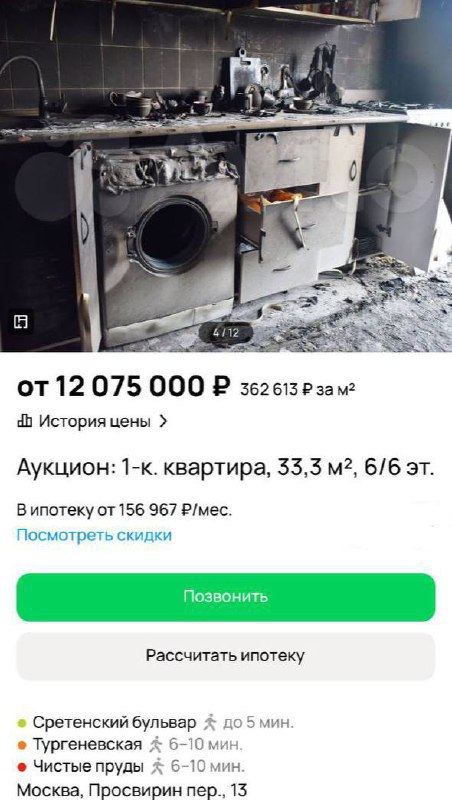 В центре Москвы продают после пожара за 12 миллионов рублей. В комплекте — ипотечные обязательства и зарегистрированные жильцы, включая несовершеннолетних. Вести Москвы
