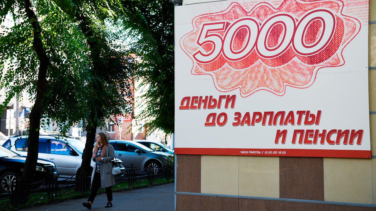 Жители РФ взяли рекордное число микрозаймов на покупку школьных товаров Доля микрозаймов на образовательные цели достигла рекордных значений перед началом учебного года Об этом сообщает Газета Ru со ссылкой на проведенные исследования В июле августе 2025 года доля таких займов составила 4 6 от общего числа микрокредитов Это значительно превышает показатели предыдущих лет когда в аналогичный период 2024 года доля составляла 3 3 а в 2023 году 2 6 Аналитики отмечают что клиенты микрофинансовых организаций начали готовиться к учебному году значительно раньше В 2025 году пик активности пришелся на июль когда займы на образование оформляли на 65 активнее чем в августе Эксперты связывают эту тенденцию с желанием россиян сэкономить поскольку школьные товары традиционно дорожают к концу августа Исследование основано на анализе более 500 тысяч займов выданных по всей России за пять лет 360 со ссылкой на другое исследование сообщает что только 58 россиян полностью подготовились к школьному сезону Наиболее популярными покупками стали обувь 78 и канцтовары 75 в то время как школьную и спортивную форму многие предпочитают покупать ближе к 1 сентября Александр Кряжев РИА Новости odintsovoBot