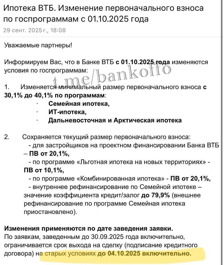 ВТБ поднимает первоначальный взнос по ипотеке до 40 1 Клиентам банка начали рассылать письма с предупреждениями о смене условий с 1 октября bankoffo