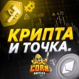 Аватар Телеграм канала: Крипта и точка