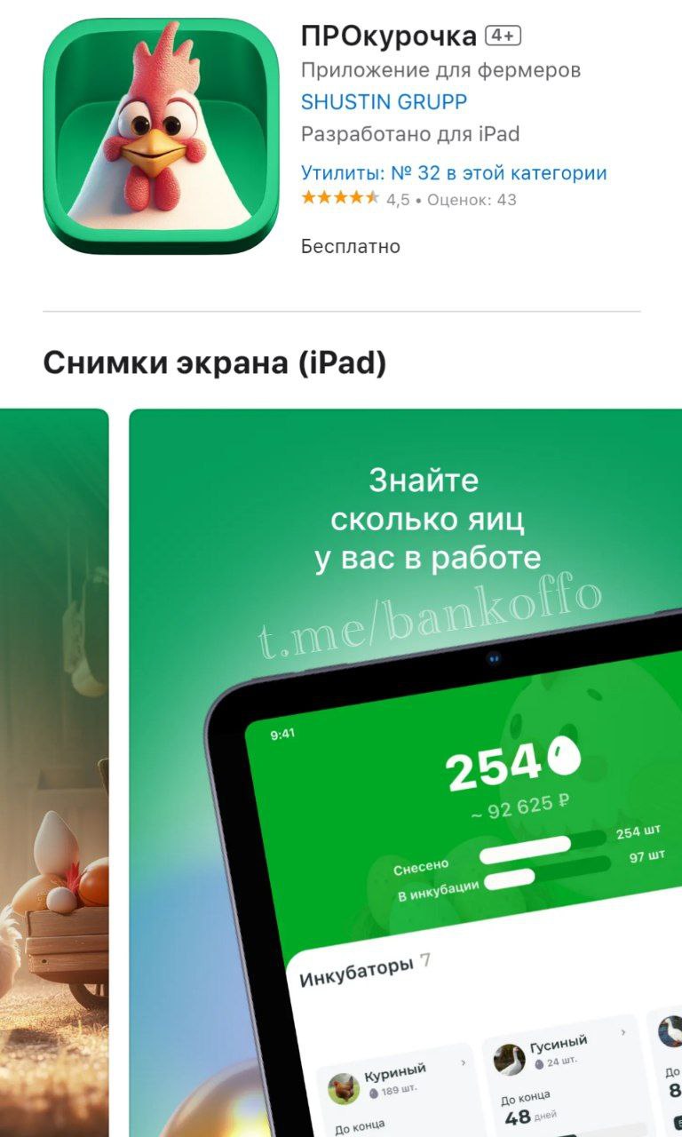 Россельхозбанк выпустил своё приложение под видом сервиса «ПРОкурочка».