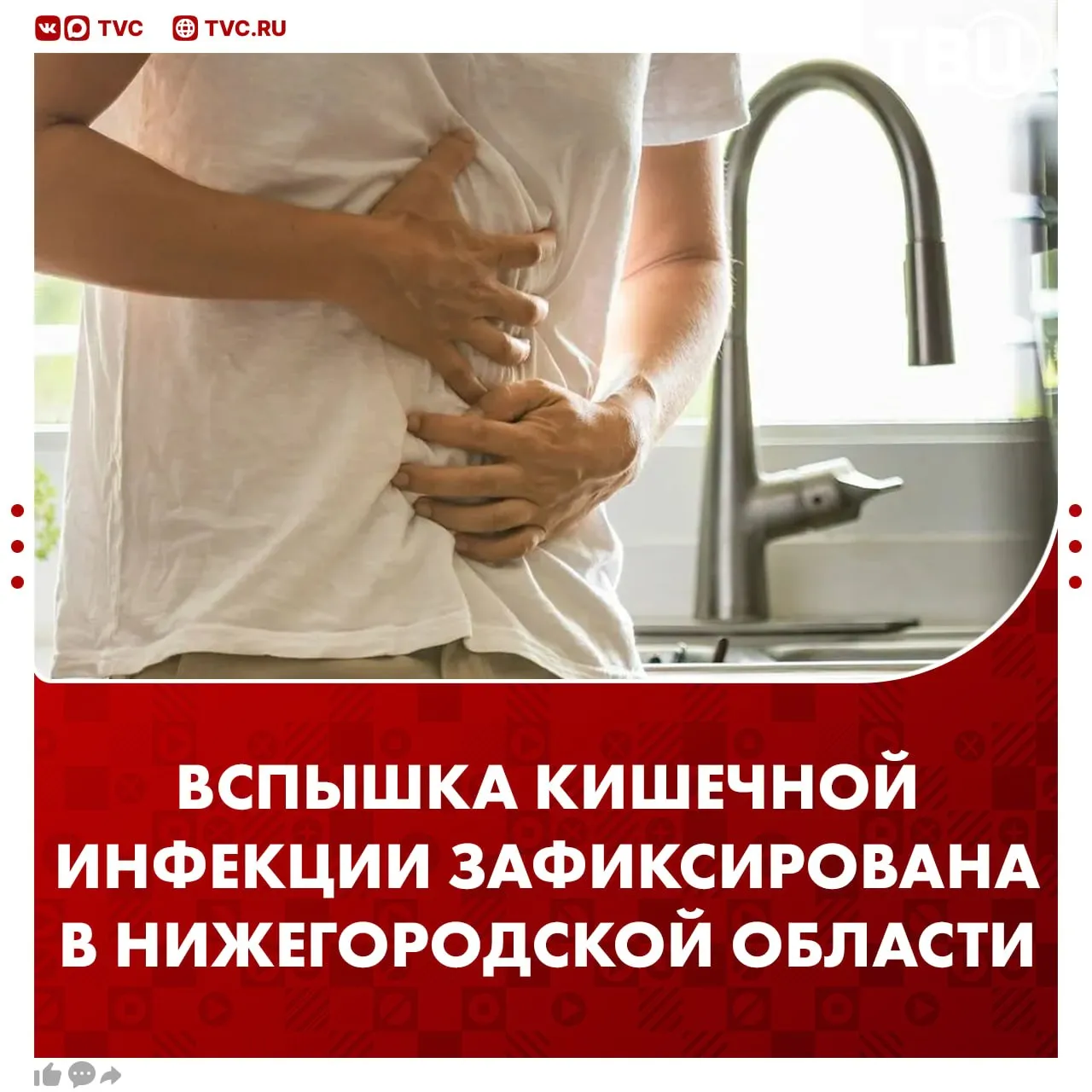 Более полусотни человек обратились в больницу с кишечной инфекцией после паводка в Нижегородской области Пятерых из них госпитализировали они находятся в состоянии средней тяжести По словам больных перед отравлением они пили из под крана Проверка не выявила вирусов и патогенной микрофлоры в водопроводной воде сообщил глава округа Сергей Бабинцев Не грузятся фото и видео Читайте ТВЦ в MAX
